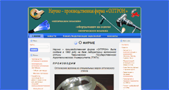 Desktop Screenshot of optron.org.ua